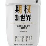Wealth Management Chinese Kindle Edition by 电子工业出版社 Business 2020-0